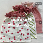 maruko様オーダーページ　専用ページ