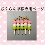 さくらんぼ様専用ページ