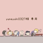 yunayuhi0327様 専用♪¨̮⑅*⋆｡˚✩.*･ﾟ