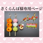 さくらんぼ様専用ページ