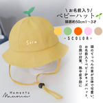 即納品《お名前入り⚘⠜ベビーハット1〜3歳》帽子 /  4カラー / お名前入り / オリジナル / 紐付き / NI-018