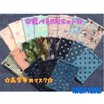 ☆選べる☆高学年用マスク  2枚セット （大人）