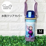 水筒カバー　Mサイズ　水筒ケース　水筒ステンレスカバー　透明カバー　透明ケース　紫　くすみ紫　パープル　サーモス水筒　スケーター水筒　キッズボトルカバー　ボトルケース