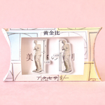 謎需要アクセサリー（黄金比）