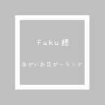 専用出品　長いお花ガーランド　ワイヤークラフト　ワイヤーアート