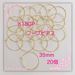 送料無料♬K18GPフープピアス♬