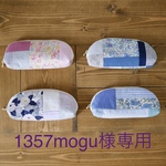 【1357mogu様専用】ふんわりポーチ4個　パッチワーク　☆メガネケース 、ペンケース☆