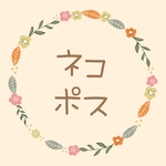 ネコポスに変更のお客様