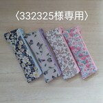 332325様〈リバティ〉ラミネート・ミニミニフラットポーチ4点