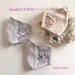 rinrakiさま専用ページです💕