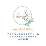 ◎sasuke16さん◎