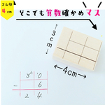 どこでも算数マススタンプ