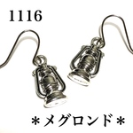 1116.立体的、カンテラ、吊り下げランプ、ランタンのピアス