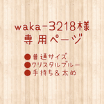 【waka-3218様専用】とっても軽い♪花結びカゴトート（クリスタルブルー・エコクラフト）