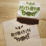 ワンコイン♪レトロな取扱注意  消しゴムはんこ
