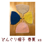春夏用 XSサイズ どんぐり帽子  コットンベビー帽子  