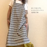 肩こり知らずのかぶるだけエプロン 北欧格子柄