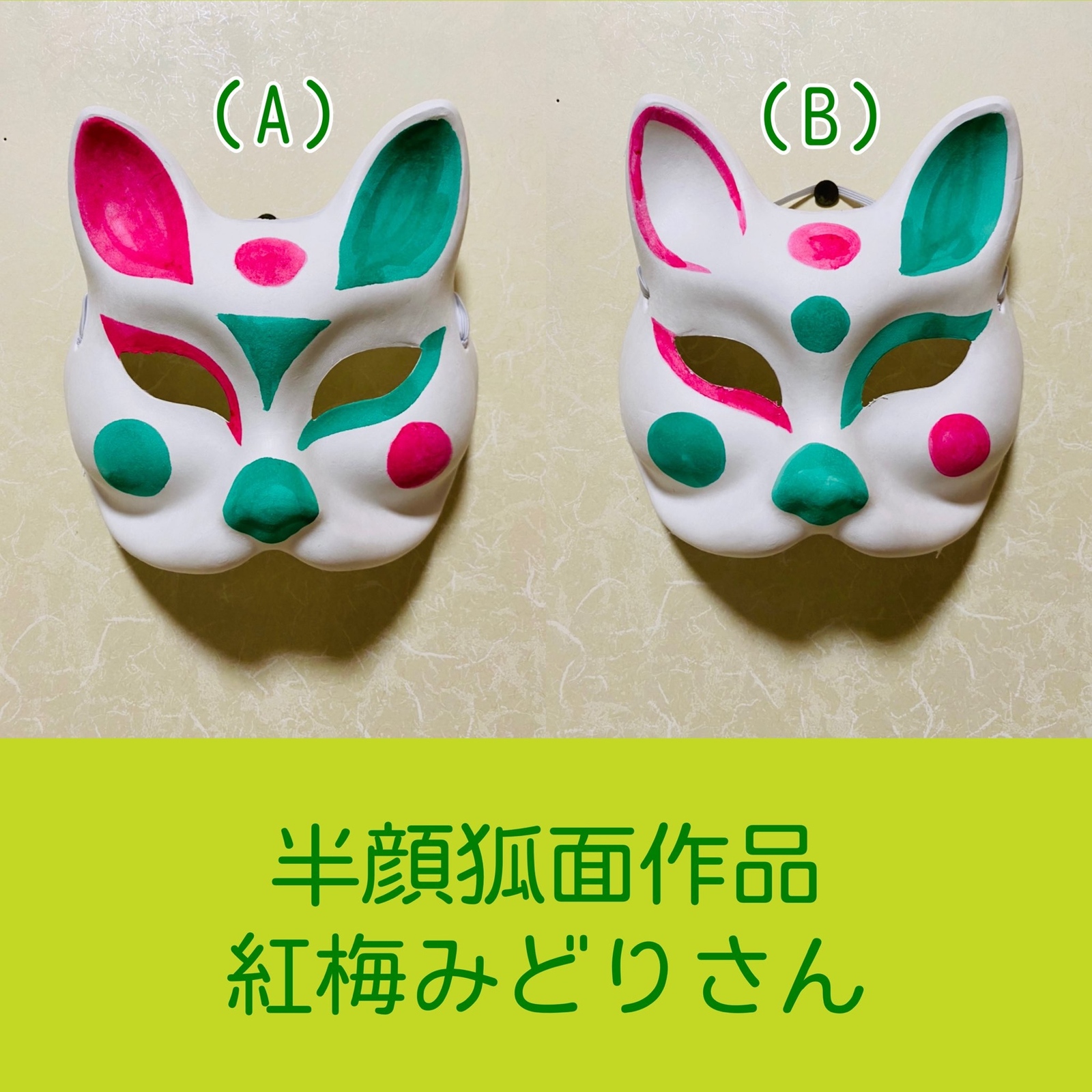 紫みどりさん【半顔狐面AB2点セット】 - 草創屋SHOP | minne