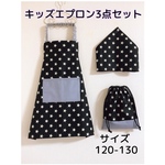 【送料無料】キッズエプロン　三角巾　巾着袋　120 130 ゴム紐　ゴム紐エプロン　給食　給食エプロン　スター　星柄　子供用　エプロンセット　