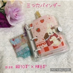 三穴バインダー♡おすそ分けファイル