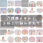 お好きな組み合わせで作るLINEスタンプ