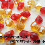 ♪送料無料♪きらきらガラスビーズ　みにブリオレット　36個+予備　その3