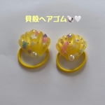 シェルヘアゴム