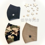 【ゴム付き】3枚セット⭐︎子供用マスク　男の子　迷彩　茶　ブラック　写真はチャコールグレーですがブラックに変更です