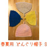 【送料無料】春夏用   Sサイズ どんぐり（とんがり）帽子 コットン ベビー