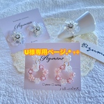 U様オーダー3点set❁⃘*.ﾟ
