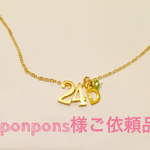 ☆kponpons様ご依頼品☆