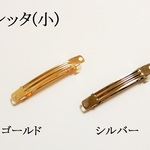 【C　ゴールド】　バレッタ（小）　１０個