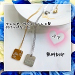 アレルギー対応！刻印無料スクエアチャーム小豆チェーンペアネックレス　ゴールド&シルバー