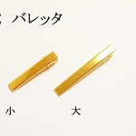 【E　ゴールド】　バレッタ（大）　５個