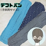 【再販】子供用デフトバン　子供用ヘアアクセサリー　シニヨン　ヘアアレンジ　お団子ヘア　ドット