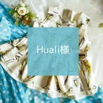 Huali様 オーダー