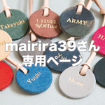 mairira39さん 専用ページ
