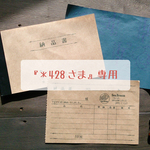＊428さま専用　クラフト納品書  2枚複写
