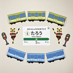 電車　オーダー　お誕生日飾り　駅名風看板　踏み切り&信号