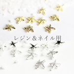 【各20個合計40個】ターフィッシュ(ひとで)5mm（レジン・ネイル用）金/白銀