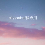 Alyssabnf様専用