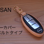 独自技術❗️ NISSAN専用　スマートキーケース　ベルトタイプ