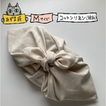 普通の厚さ★あずま袋Mサイズ★無地★人気のナチュラルカラー★コットンリネン★かごバッグ★お弁当包み