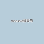 専用