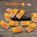 【縁日】ロングポテト🍟 1箱