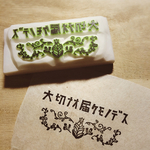 レトロな北欧花の『大切なお届け物です』 消しゴムはんこ