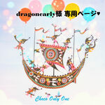 ♥dragoncarly様専用ページ♥