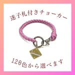 迷子札付きチョーカー☆軽量 4つ編み 首周り25cmまで
