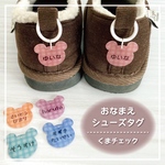 【シューズタグ・くまチェック】オーダーメイド ネームタグ 靴 マーク