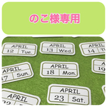 4月〜9月 日付シール